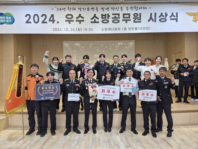  지난 24일 수원남부소방서 소속 소방관들이 '2024년 우수 소방공무원 시상'에서 상장을 수여한 모습. (사진=수원남부소방서 제공)