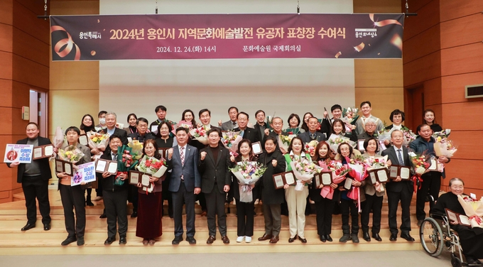 용인특례시는 지난 24일 문화예술원 국제회의실에서 유공자 39명에게 표창을 수여했다. (사진=용인시 제공)