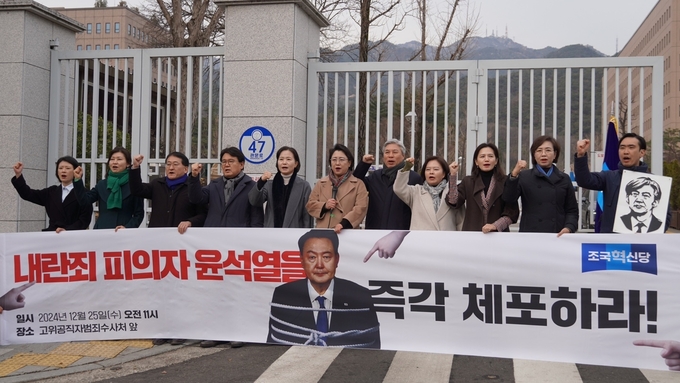 김선민 조국혁신당 대표가 25일 고위공직자범죄수사처 앞에서 윤석열 체포 촉구 기자회견을 열고 발언하고 있다. (사진=조국혁신당 제공)