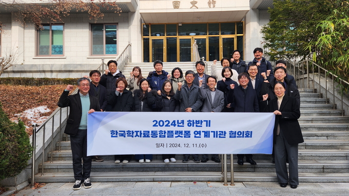 지난 11일 열린 '한국학자료통합플랫폼’ 협의회 기념사진. (사진=한국학중앙연구원 제공)