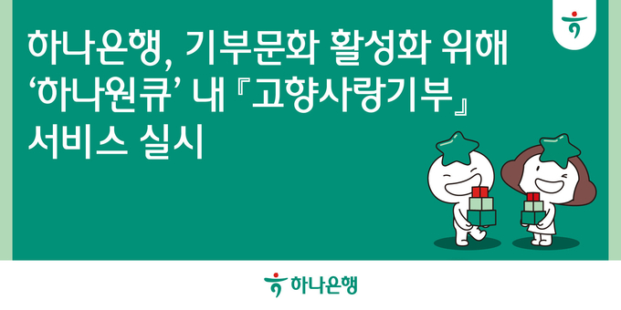 (사진=하나은행 제공)