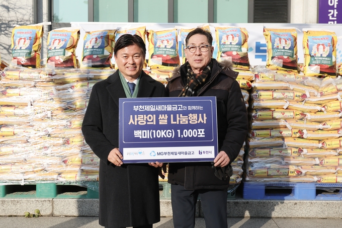 부천제일새마을금고가 저소득 취약계층 지원을 위해 백미 10kg 1,000포를 부천시에 전달했다. (사진=부천시 제공)