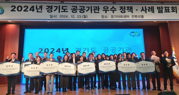 지난 23일 경기아트센터 컨벤션홀에서 열린 2024년 경기도 공공기관 우수정책·사례 발표회에서 수상기관 관계자들이 기념촬영을 하고 있다. (사진=경기도일자리재단 제공)