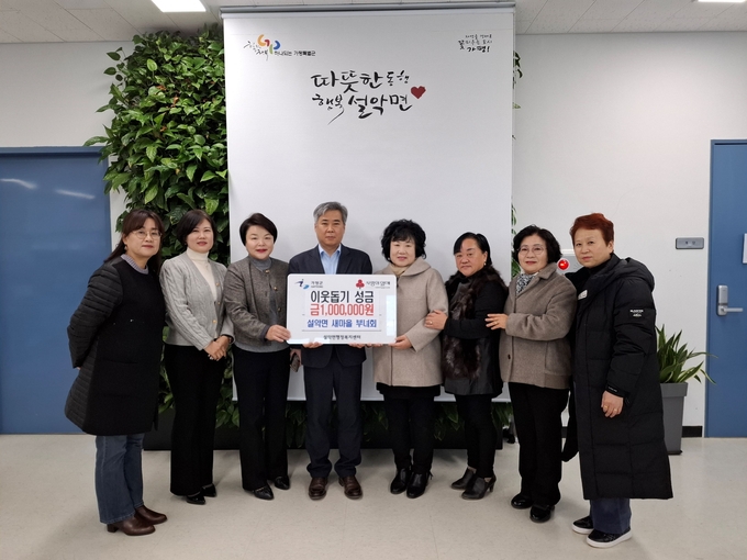 가평군 설악면 새마을부녀회는 지난 23일 설악면행정복지센터를 방문해 부녀회 회원들의 따뜻한 마음을 담은 성금 100만원을 기탁했다. (사진=설악면 행정복지센터 제공)