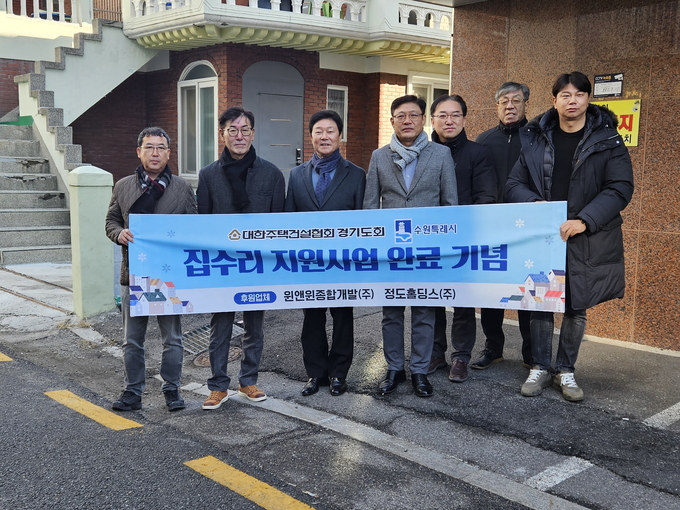 대한주택건설협회 경기도회 관계자들이 함께하고 있다. (사진=수원시 제공)