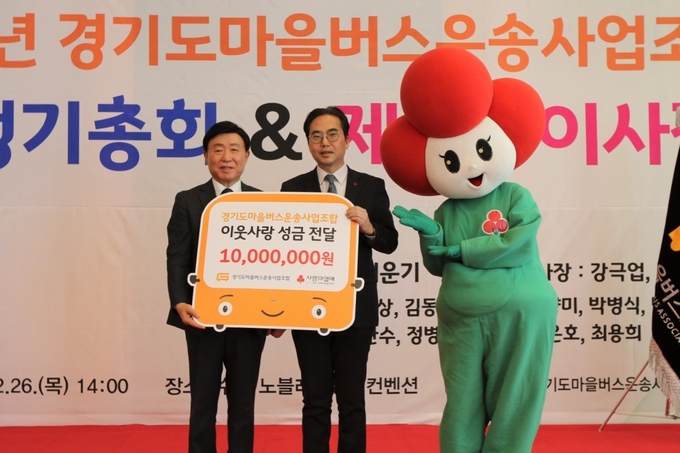 이운기 경기도마을버스운송사업조합 이사장(왼쪽)과 김효진 경기 사랑의열매 사무처장이 함께 하고 있다. (사진=경기 사랑의열매 제공)