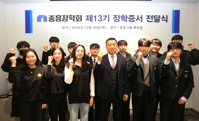 신경식 중흥장학회 이사장(앞줄 왼쪽에서 네 번째)이 중흥장학회 제13기 장학증서를 전달하고 기념촬영을 하고 있다. (사진=중흥그룹 제공)
