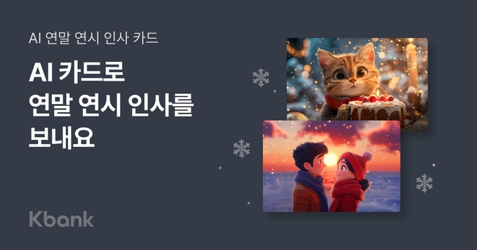 (사진=케이뱅크 제공)