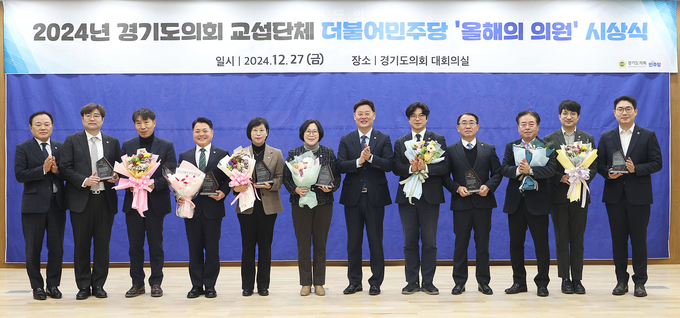 27일 경기도의회에서 열린 ‘2024 교섭단체 더불어민주당 올해의 의원상’ 시상식에서 경기도의회 더불어민주당 최종현(수원7·가운데) 대표의원과 올해의 의원상 선정자들이 기념촬영을 하고 있다. (사진=경기도의회 제공)