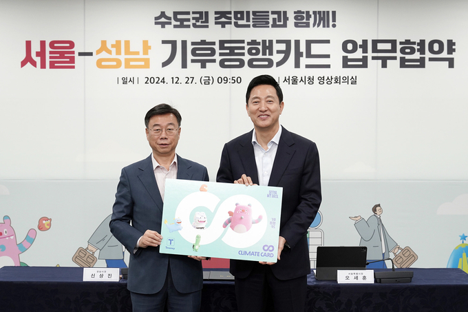 신상진 성남시장과 오세훈 서울시장이 27일 서울시청에서 ‘성남-서울 기후동행카드 참여 업무협약' 체결 후 기념사진을 찍고 있다. (사진=성남시 제공)
