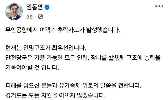 (사진=김동연 경기도지사 SNS 캡처)