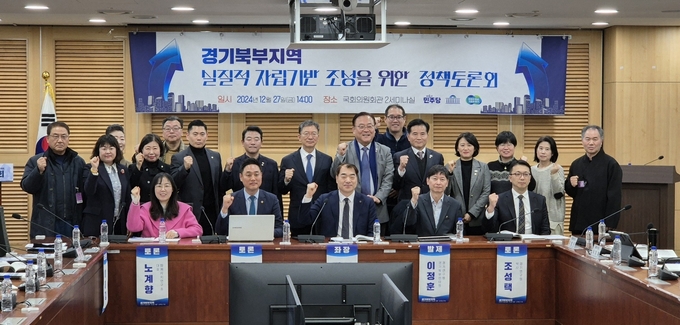 경기북부지역 실질적 자립기반 조성을 위한 정책토론회가 이재강(민주·의정부을) 국회의원의 주관으로 지난 27일 국회 의원회관 제2세미나실에서 열렸다. (사진=김한별 기자)