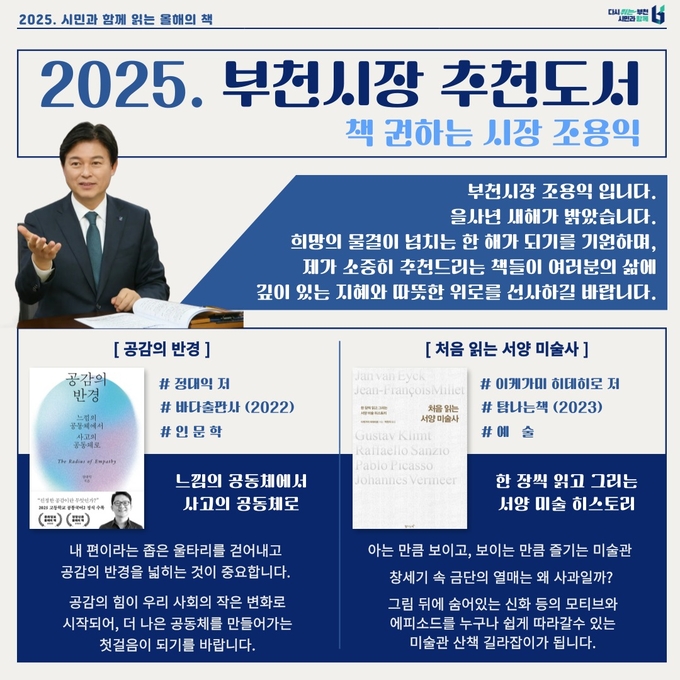 2025년 조용익 부천시장 추천 도서 카드뉴스. (사진=부천시 제공)