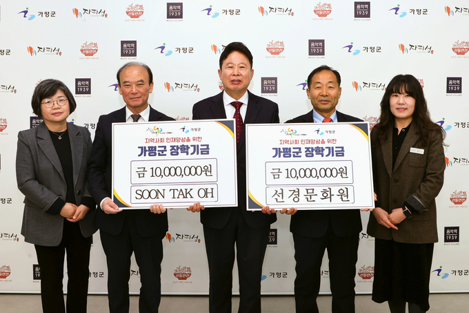 선경문화원과 오순탁 선경문화원 세계화본부장이 가평군에 각각 1000만 원씩 모두 2000만 원을 장학금으로 기탁했다. (사진=가평군 제공)