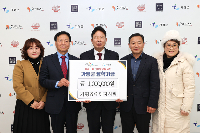 가평읍주민자치회는 최근 가평군을 방문해 장학금 100만원을 전달했다. (사진=가평군 제공)