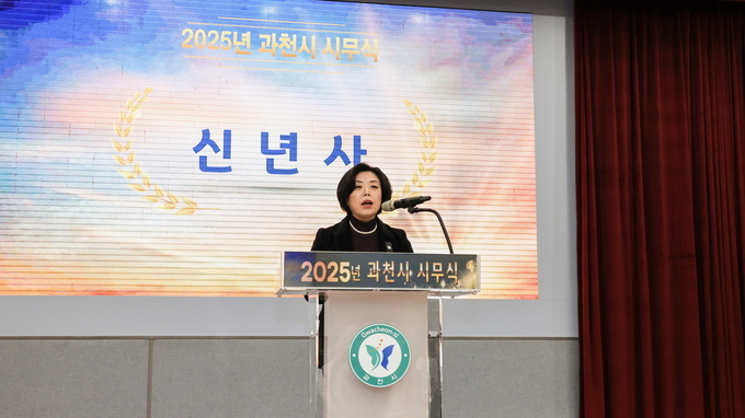 신계용 과천시장이 시무식에서 신년사를 하고 있다. (사진=과천시 제공)