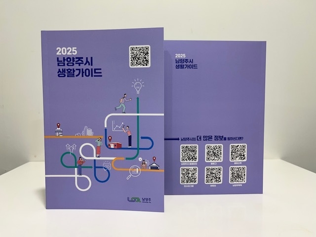 남양주시는 전입한 시민들의 원활한 정착을 돕고 시민들에게 실생활에 필요한 정보를 제공하기 위해 ‘2025 남양주시 생활가이드’를 발간했다. (사진=남양주시 제공)