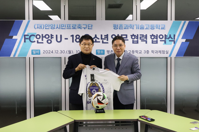 지난 30일 안양 평촌과학기술고 학과체험실에서 진행된 FC안양 U-18 유소년 업무 협력 협약식에 참석한 신경호 안양FC 단장(왼쪽)과 김광회 평촌과기고 교장(오른쪽)이 기념사진을 찍고 있다. (사진=FC안양 제공)