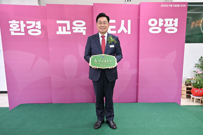 환경교육도시 선포. (사진=양평군 제공)