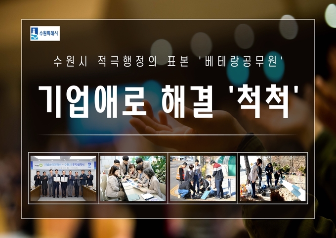 수원시 '베테랑 공무원' 홍보물. (사진=수원시 제공)