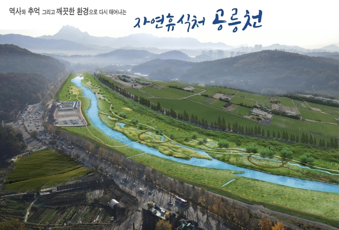 고양시 공릉천 저탄소 수변공원화사업 조감도(사진=고양시 제공)