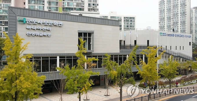 군포미디어센터 전경. (사진=연합뉴스 제공)
