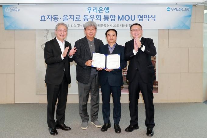 (왼쪽부터)임종룡 우리금융그룹 회장, 강원 상업은행 동우회장, 유중근 한일은행 동우회장, 정진완 우리은행장이 양 동우회 통합 추진 MOU를 맺고 기념촬영을 하고 있다. (사진=우리은행 제공)