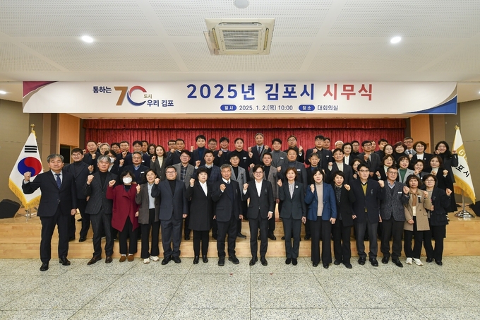 김포시가 을사년 새해 2025년 시무식을 갖고 힘찬 출발을 외치고 있다. (사진=김포시 제공)