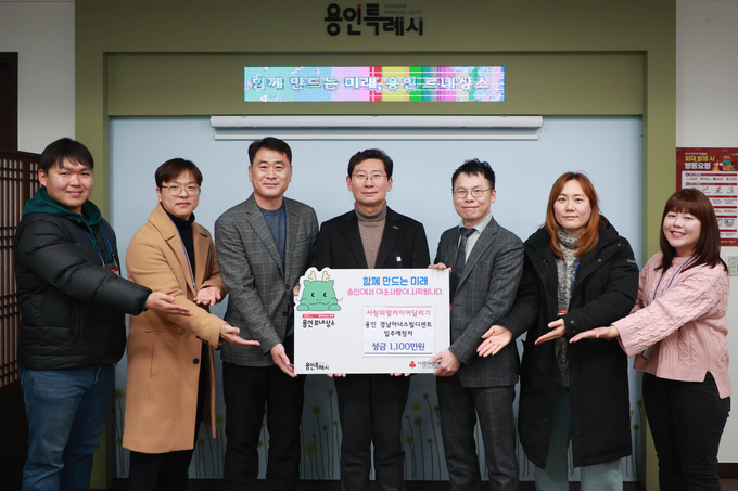 용인특례시는 처인구 양지면 경남아너스빌 디센트 아파트 입주예정자들이 지난 3일 ‘사랑의 열차 이어달리기 운동’에 1100만 원을 기탁했다. (사진=용인시 제공)