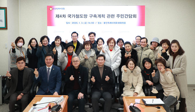 이상일 용인시장과 시·시의회 관계자들이 ‘분당선 연장사업 주민 간담회’에 참석해 기념촬영을 하고 있다. (사진=용인시 제공)