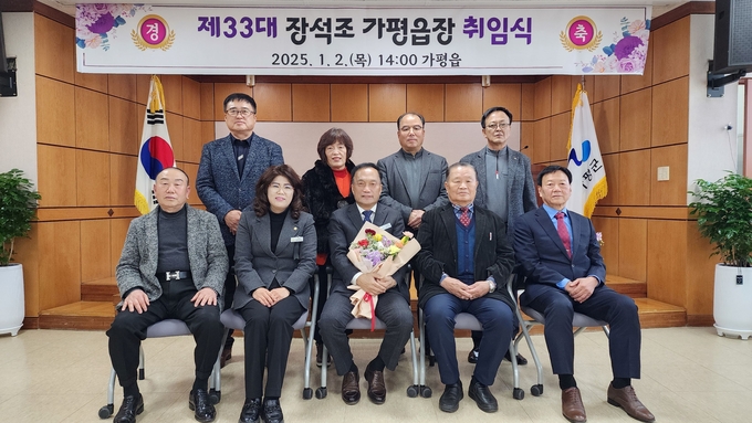 가평읍은 가평읍행정복지센터에서 2일 장석조 제33대 가평읍장 취임식을 개최했다. (사진=가평읍 행정복지센터 제공)