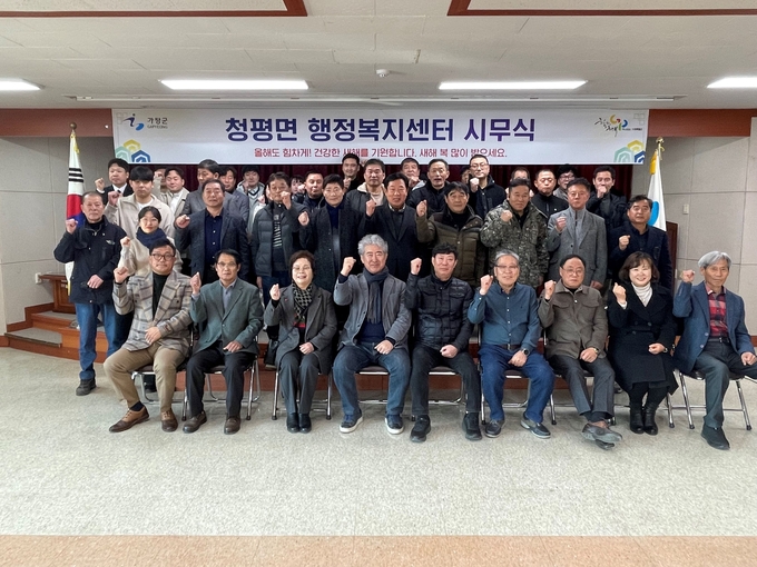 가평군 청평면이 청평면행정복지센터에서 시무식을 열고 새해 업무를 시작했다. (사진=가평군 제공)