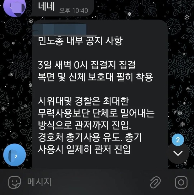  인터넷 커뮤니티 등에 민노총이 대통령경호처의 총기 사용을 유도한다는 게시글이 올라왔다. (사진=인터넷 누리집 갈무리)