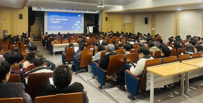 지난해 12월 19일 진행된 경기도 RISE 추진계획 사전설명회 현장. (사진=경기도 제공)