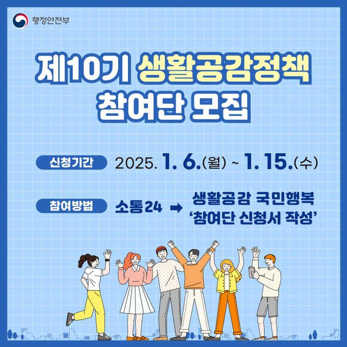 시흥시 '생활공감정책 참여단 모집' 포스터. (사진=시흥시 제공).