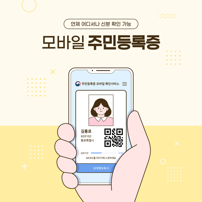 모바일 신분증. (사진=이미지투데이 제공)