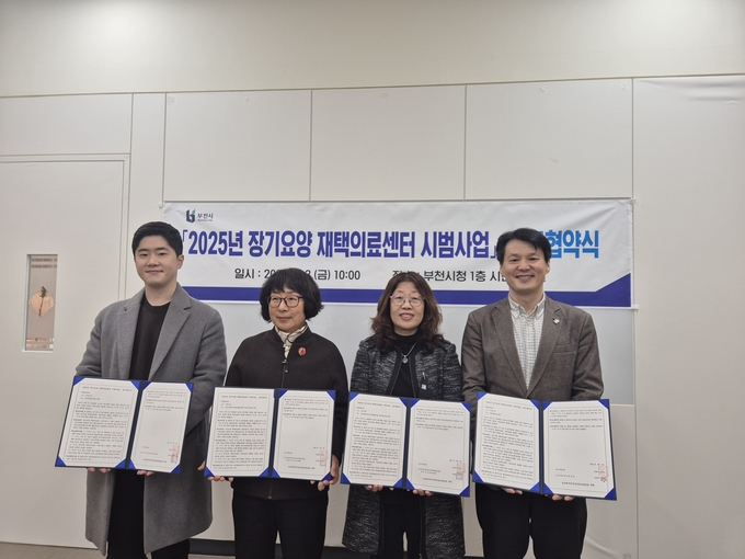 부천의료복지사회적협동조합 부천시민의원, 중동한의원, 역곡휘문한의원 업무협약 체결. (사진=부천시 제공)