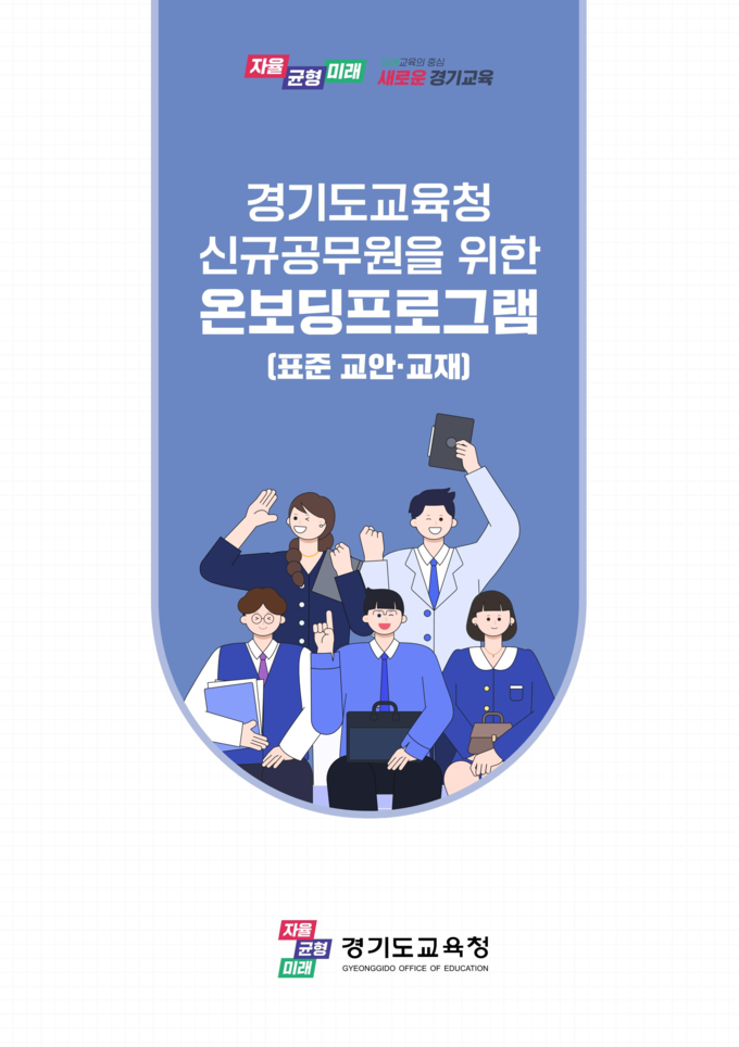 (사진=경기도교육청 제공)