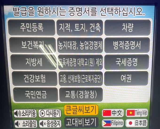 남양주시가 도심역 무인민원발급기에 외국어 지원서비스를 우선적으로 도입해 시범 운영하고 있다. (사진=남양주시 제공)