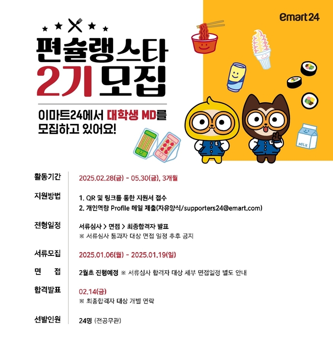 (사진=이마트24 제공)