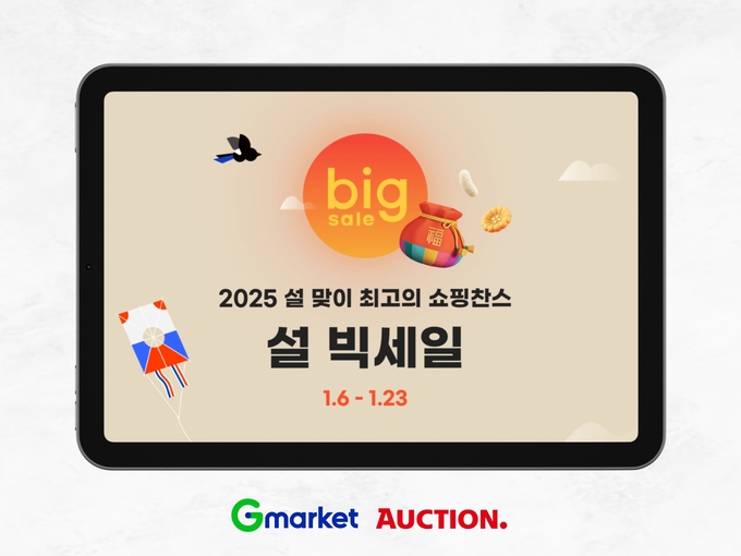 (사진=G마켓 제공)