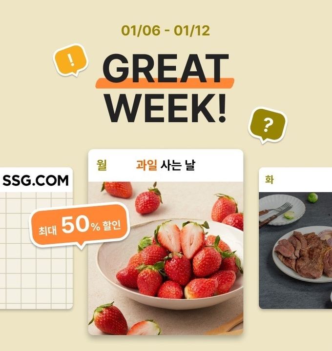 (사진=SSG닷컴 제공)