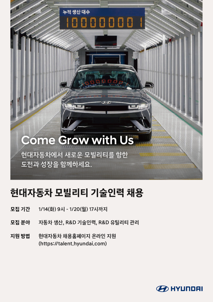 모빌리티 기술인력 신규 채용 포스터. (사진=현대자동차 제공)