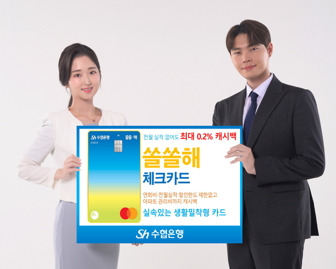 (사진=Sh수협은행 제공)