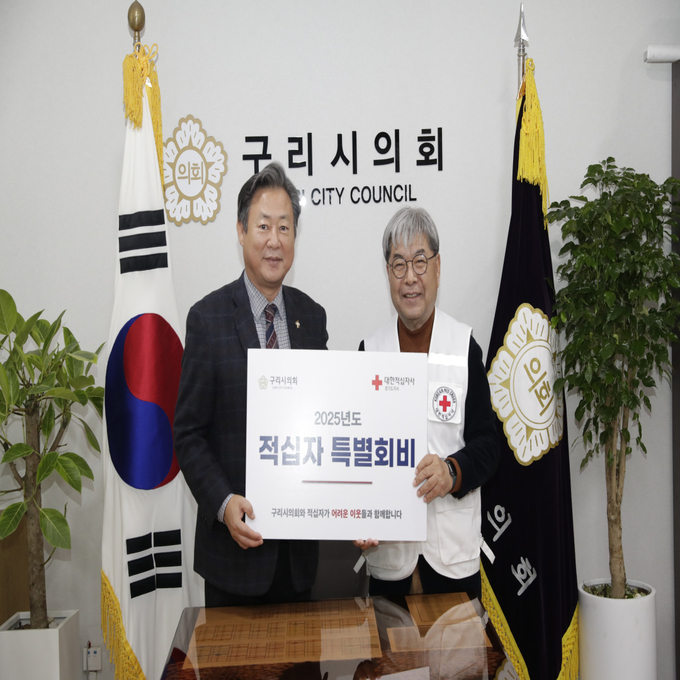 구리시의회 신동화 의장(왼쪽)이 대한적십자사 경기지사 이재정 회장에게 025년도 적십자 특별회비를 전달하고 있다. (사진=구리시의회 제공)