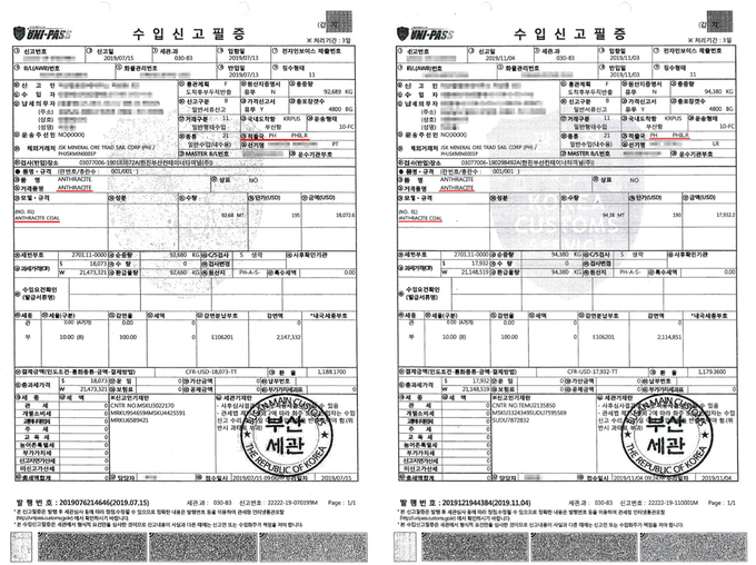 값비싼 희귀금속 등이 포함된 광물을 해외에서 들여왔다며 투자자에게 제시한 수입신고필증. 관련 서류에 수입국은 필리핀, 품목은 무연탄(ANTHRACITE)으로 표기돼 있다. 하지만 해당 서류는 경남 밀양의 한 업체가 정식으로 수입해 발급받은 서류로 확인됐다. (사진=특별취재팀)
