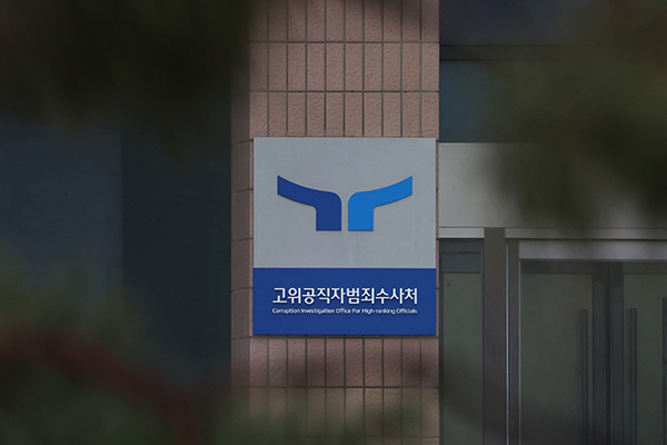 공수처 (사진=연합뉴스 제공)