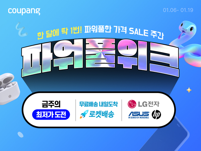 (사진=쿠팡 제공)