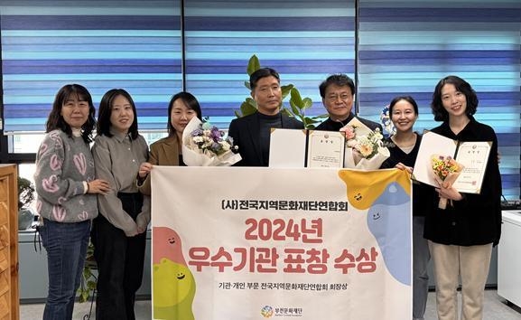 전국지역문화재단연합회 2024년 우수기관 표창 수상. (사진=부천문화재단 제공)