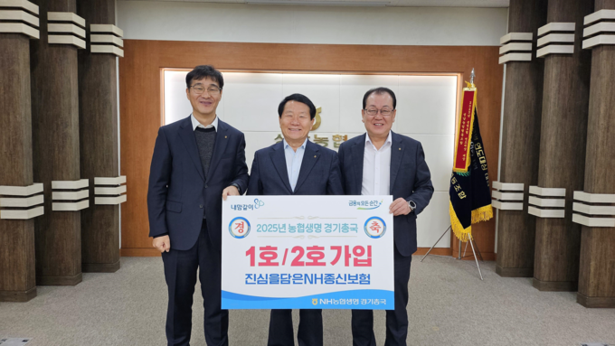 (왼쪽부터) 김찬수 농협생명 경기총국장, 이형복 성남농협 조합장, 윤형구 상임이사가 경기도 성남시 성남농협 본점에서 동반가입 행사 기념촬영을 하고 있다. (사진=NH농협생명 제공)